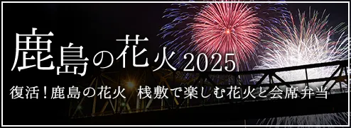 鹿島の花火