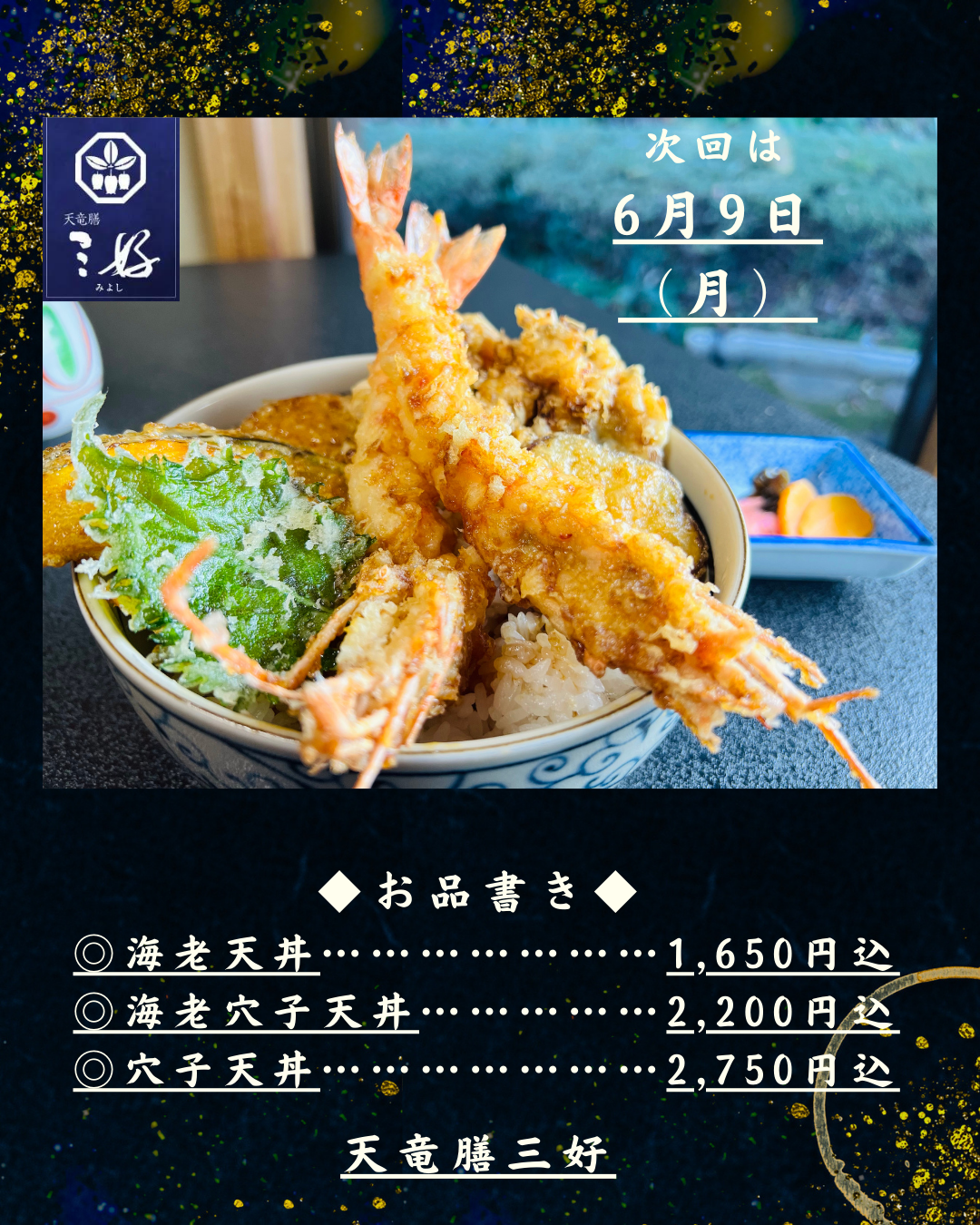 サボ天丼相談ページ 天丼・天ぷら本舗 さん天】さらに食べ応えのある