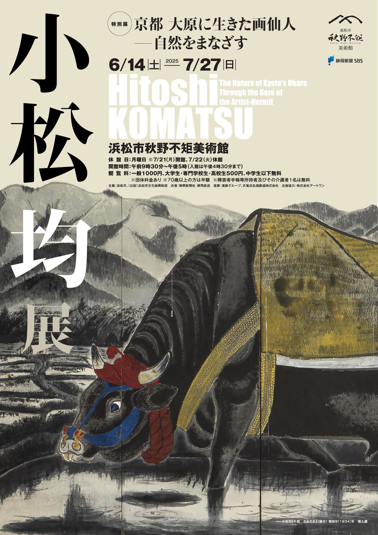 秋野不矩美術館特別展のご案内／新着情報 - 浜松の懐石料理／天竜膳