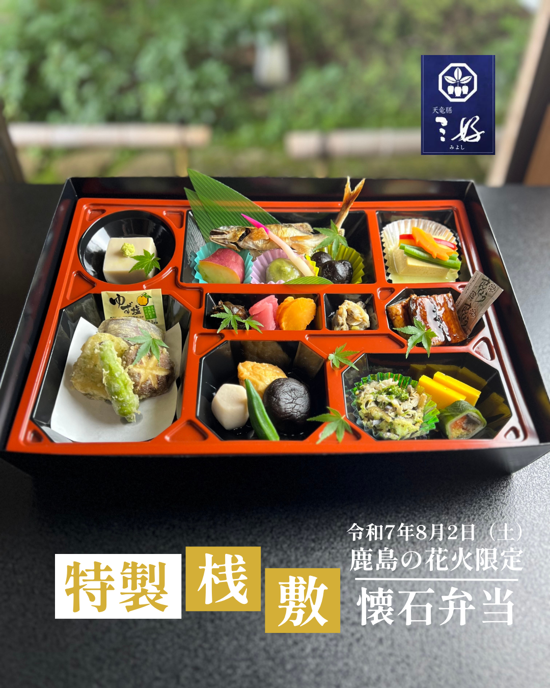 新着情報 - 浜松の懐石料理／天竜膳三好（浜松市天竜区） [3/16]