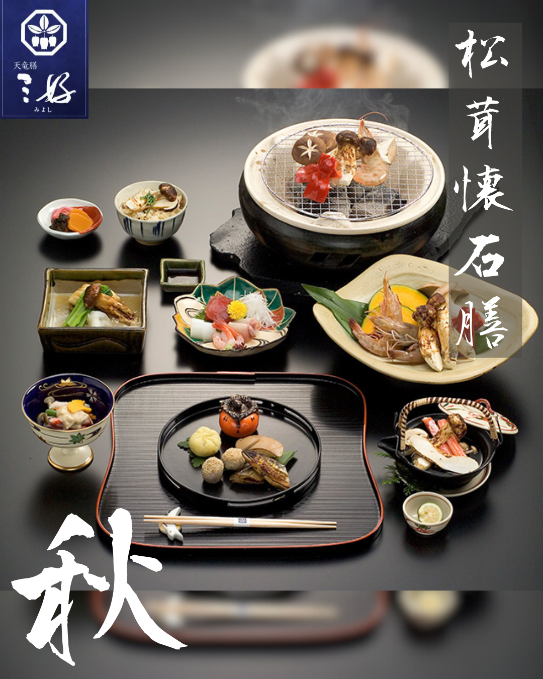 新着情報 - 浜松の懐石料理／天竜膳三好（浜松市天竜区） [3/17]