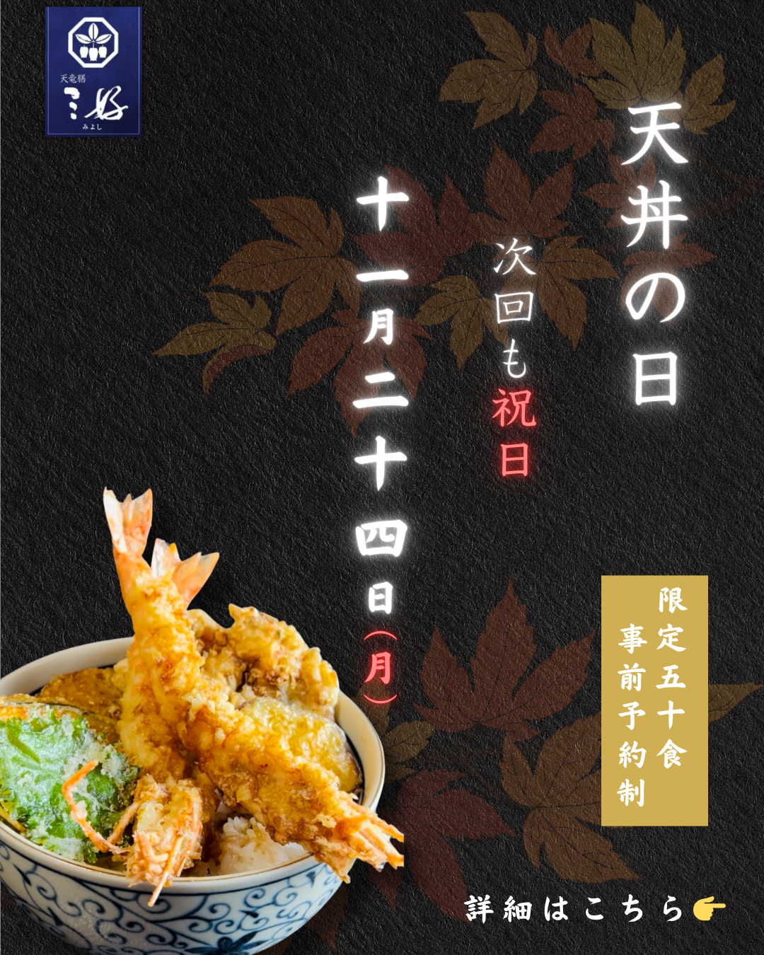 天丼の日／新着情報 - 浜松の懐石料理／天竜膳三好（浜松市天竜区） [1/2]