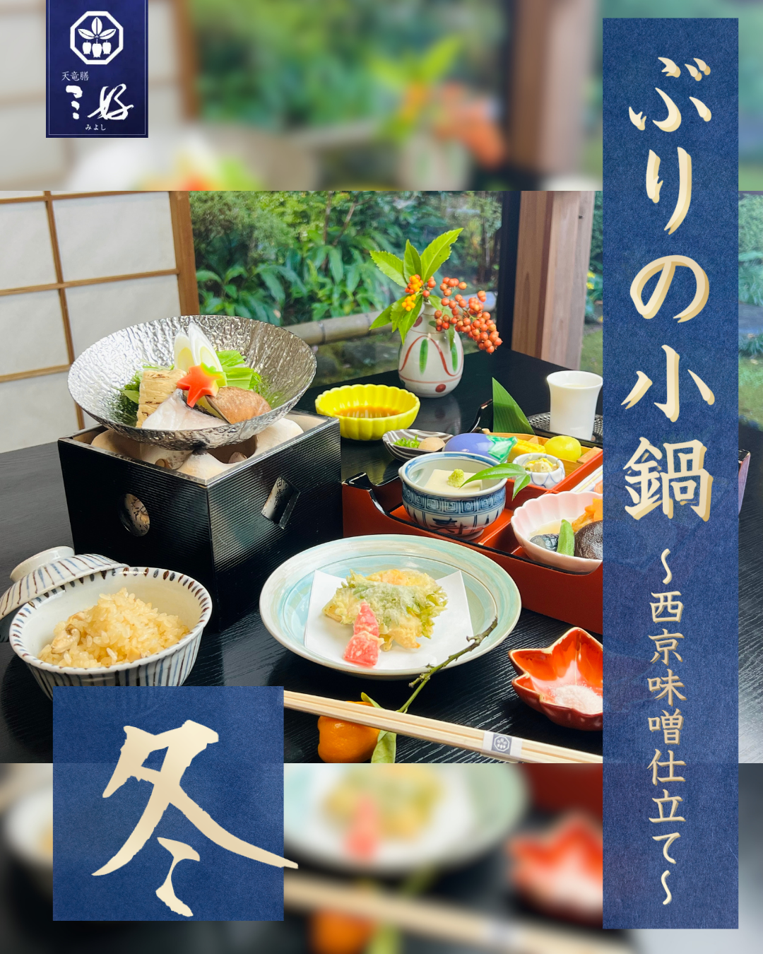新着情報 - 浜松の懐石料理／天竜膳三好（浜松市天竜区） [3/18]