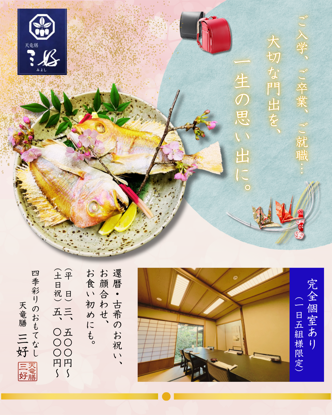 新着情報 - 浜松の懐石料理／天竜膳三好（浜松市天竜区） [1/17]