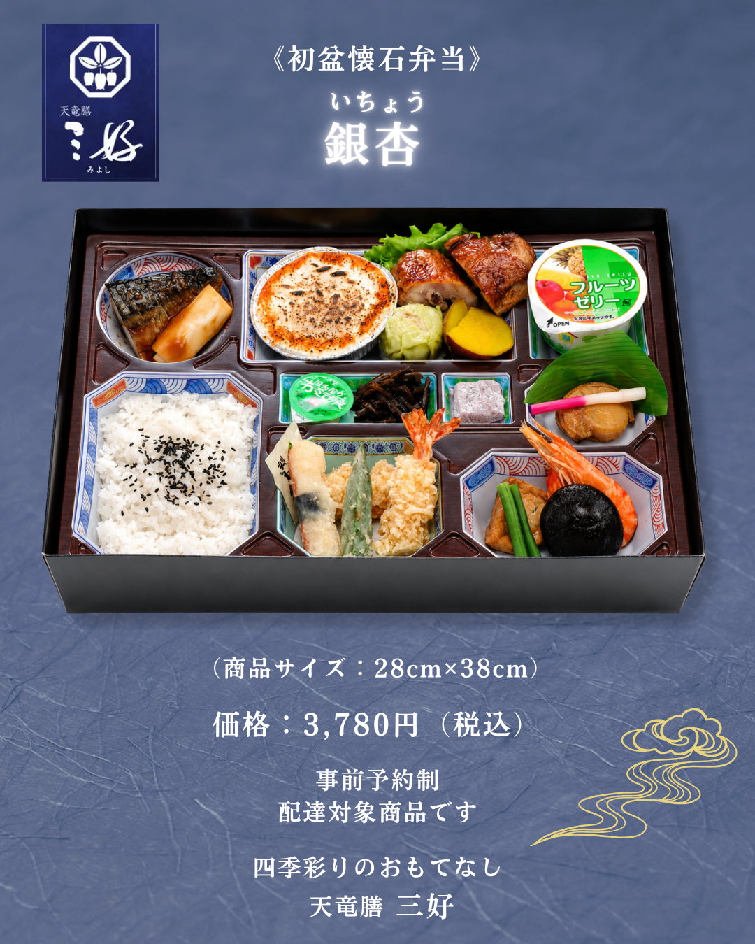 お店からの情報／新着情報 - 浜松の懐石料理／天竜膳三好（浜松市天竜