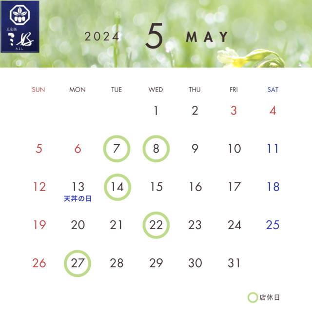 【2024年5月】営業日カレンダー.png