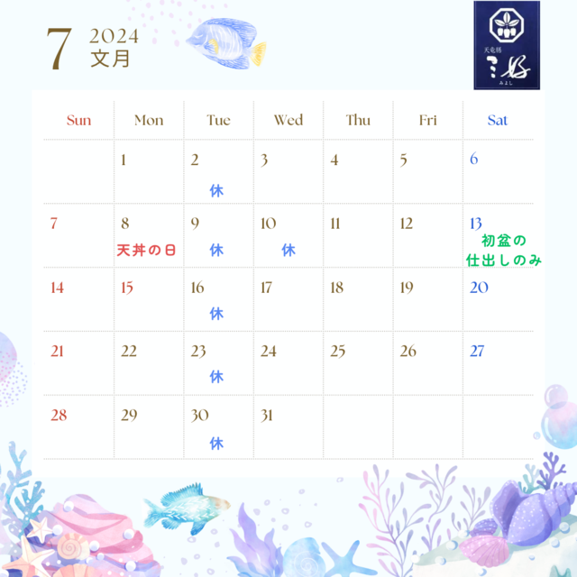 2024年7月営業カレンダー.png