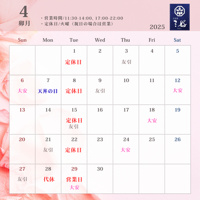 2025年4月営業カレンダー.png