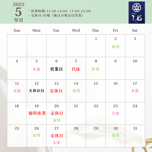 2025年5月営業カレンダー.png
