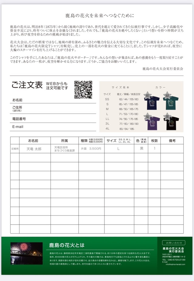 Tシャツ申込書.JPG