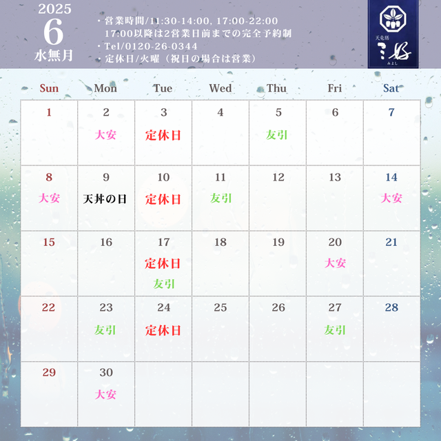 2025年6月営業カレンダー.png
