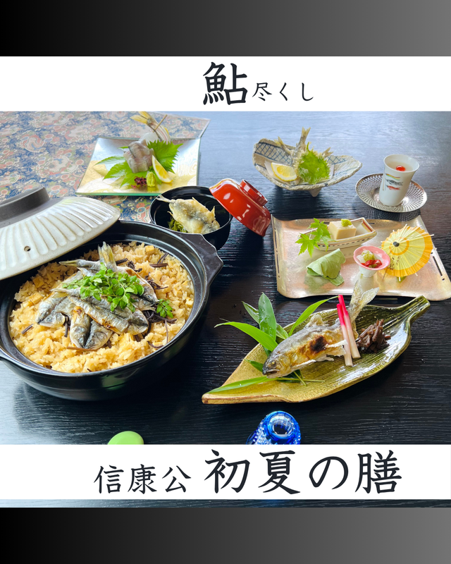 鮎尽くし2.png