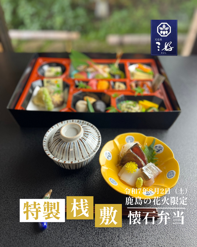 鹿島の花火桟敷弁当お造り.png