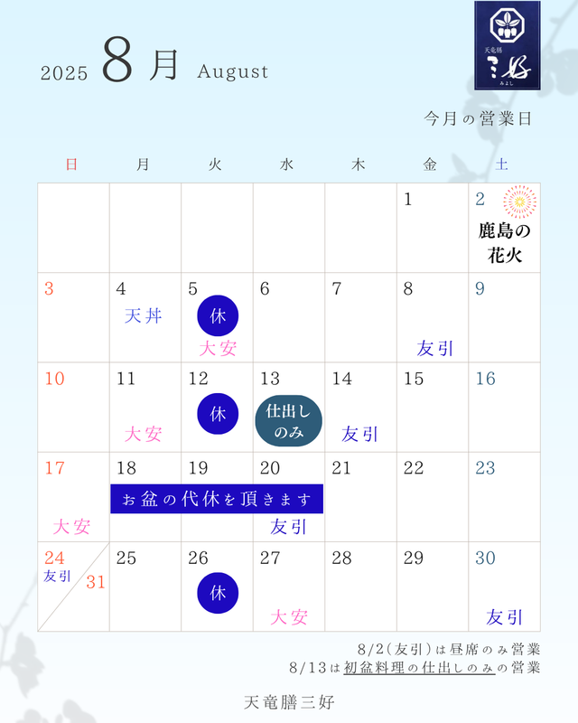 2025年8月営業カレンダー.png
