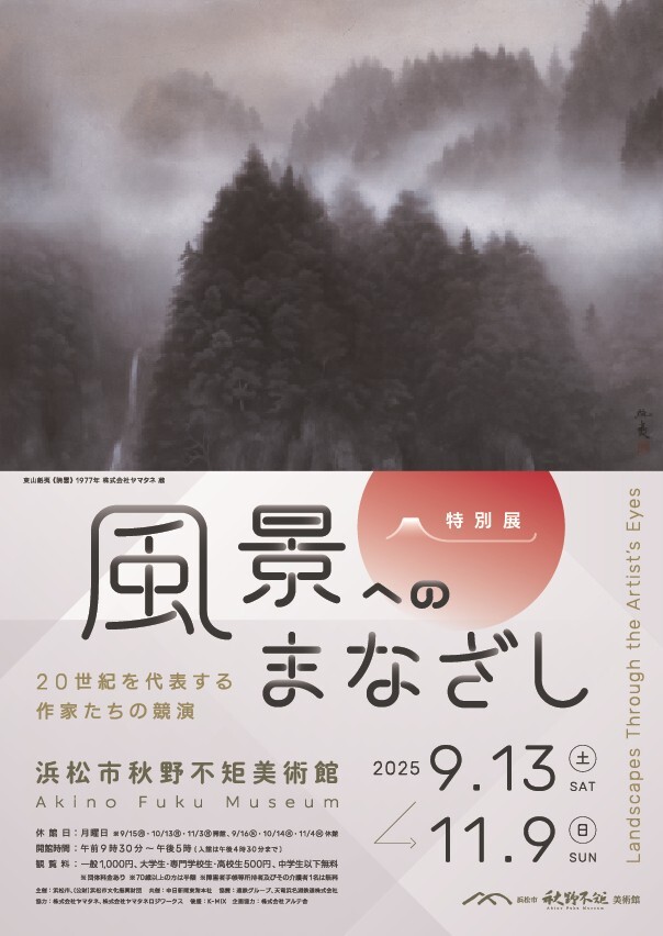 秋野不矩美術館特別展1.jpg