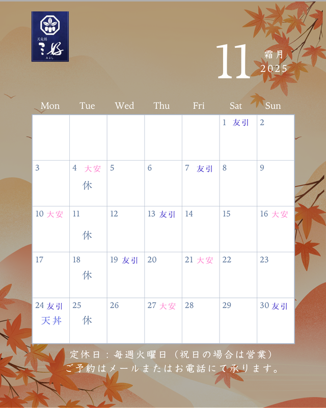 2025年11月営業カレンダー.png