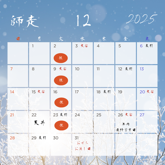 12月営業日.png