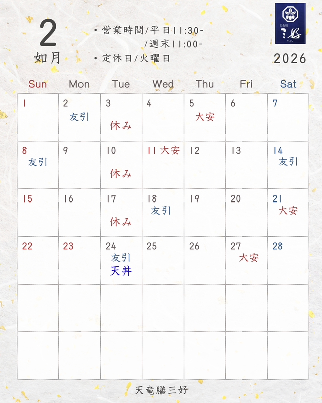 Instagram_202602営業カレンダー.png