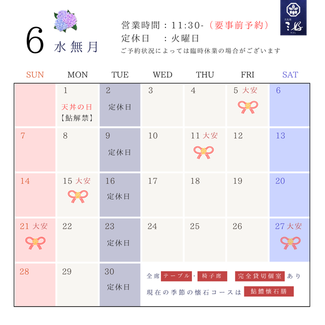 202606営業カレンダー.png