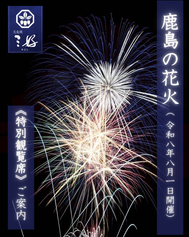 1鹿島の花火桟敷弁当表紙.png