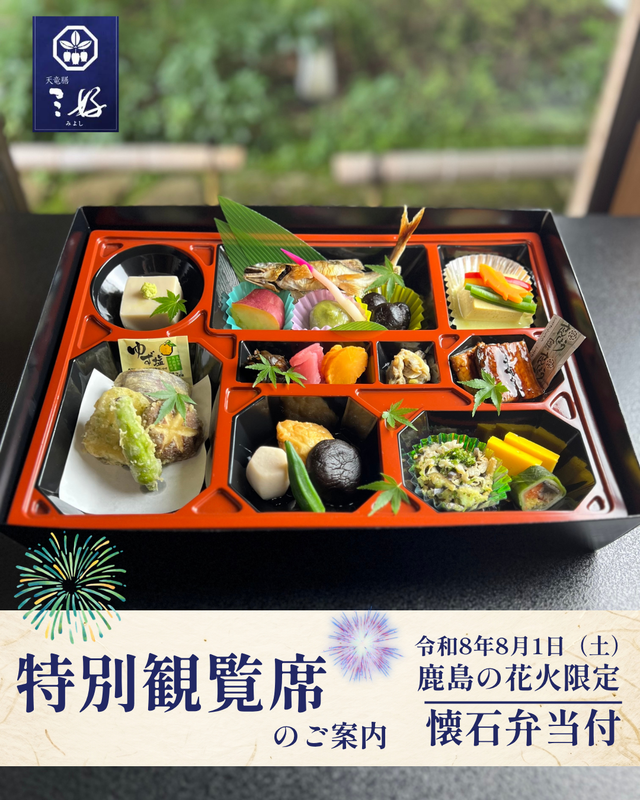 2特別懐石弁当.png