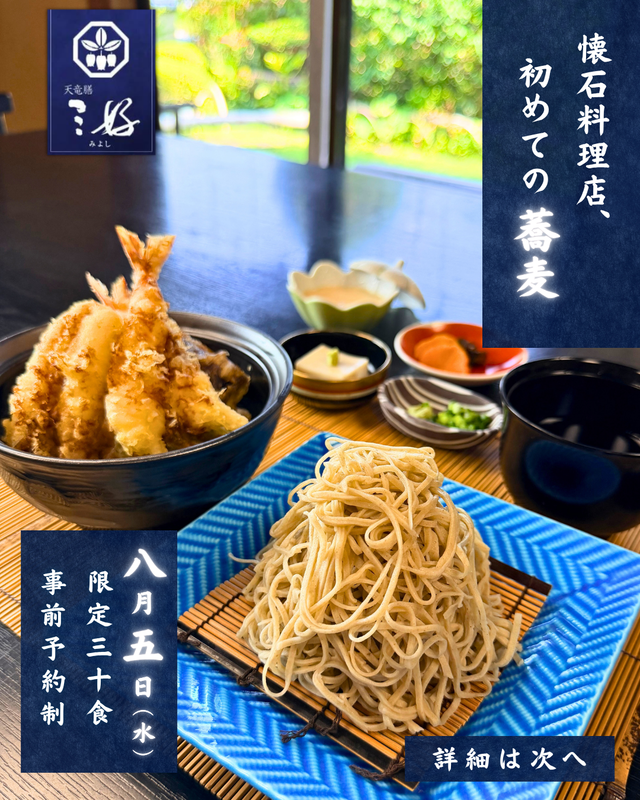 20260715_202608天丼蕎麦.png