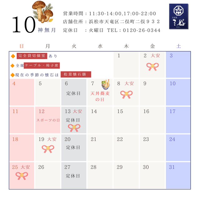 202610営業カレンダー.png